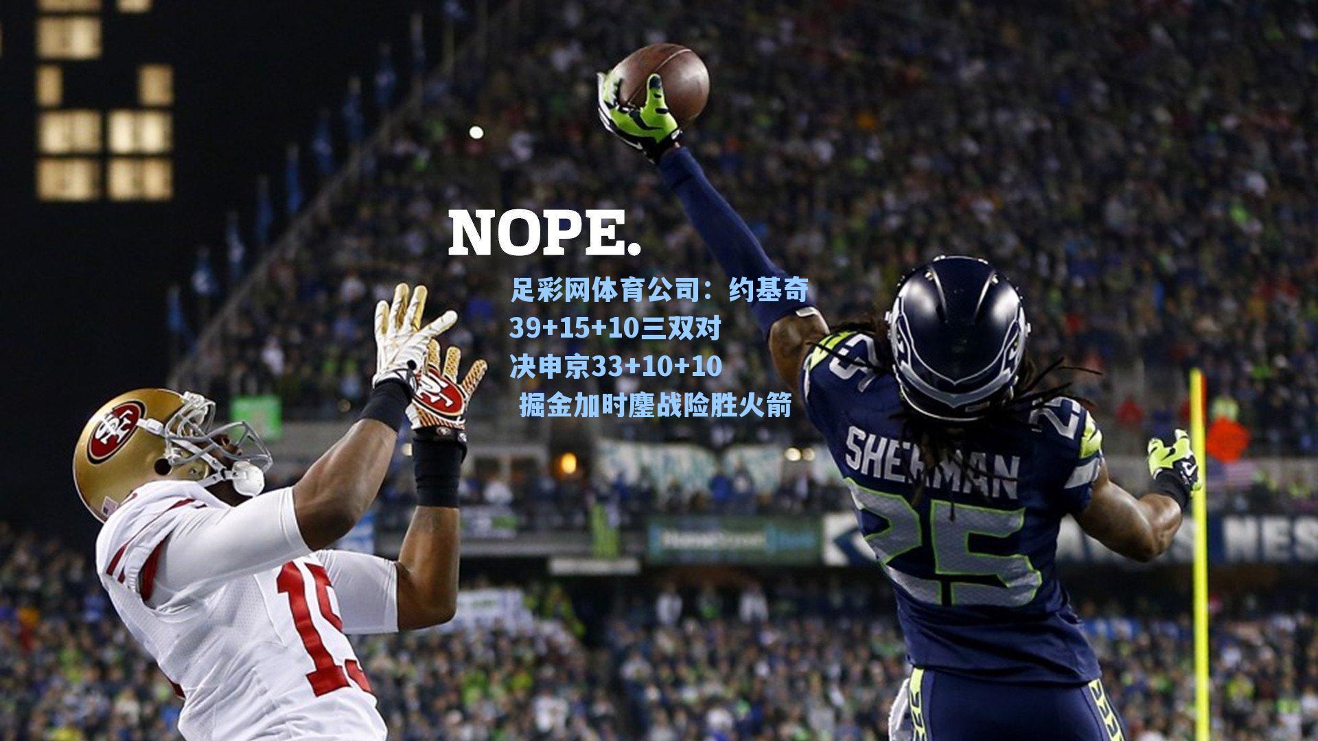 约基奇39+15+10三双对决申京33+10+10 掘金加时鏖战险胜火箭