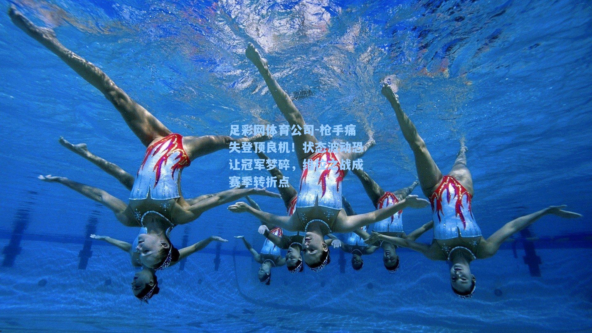 枪手痛失登顶良机！状态波动恐让冠军梦碎，维拉之战成赛季转折点